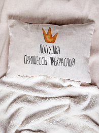 Наволочка полульняная детская "Подушка принцессы прекрасной", 60 на 40 см