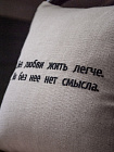 Подушка - мини с вышивкой "Без любви" 30х30 см