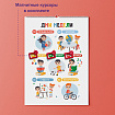 Комплект детских развивающих плакатов на пружине 9 шт. (алфавит, счет, фигуры, цвета, часы, дни)