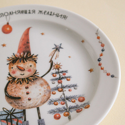 Тарелка 20 см "Снеговик-волшебник/тарелка желаний" 
